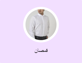 قمصان
