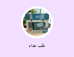 عُلب غداء