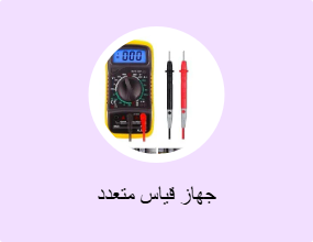 جهاز قياس متعدد