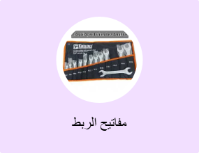 مفاتيح الربط