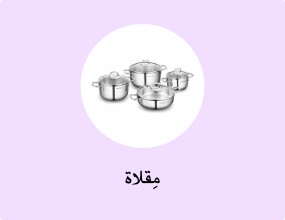 مِقلاة