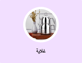 غلاية
