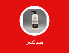 بلسم للشعر