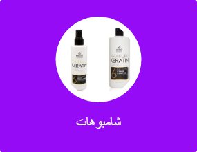 شامبوهات