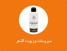 سيرومات وزيوت الشعر