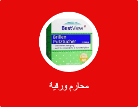 محارم ورقية