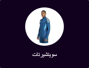 سويتشيرتات