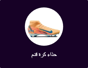 حذاء كرة قدم