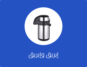 إبريق وإبريق