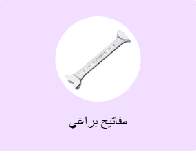 مفاتيح براغي