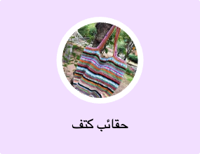 حقائب كتف