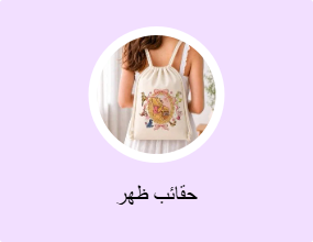 حقائب ظهر