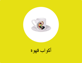 أكواب قهوة