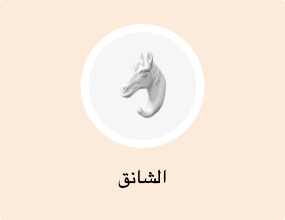 الشانق
