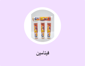 فيتامين