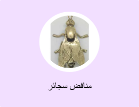 منافض سجائر