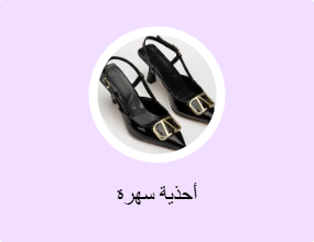 أحذية سهرة