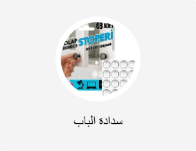 سدادة الباب