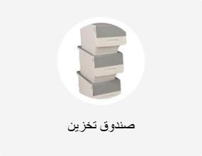 صندوق تخزين