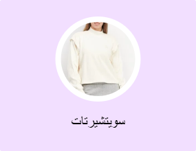 سويتشيرتات