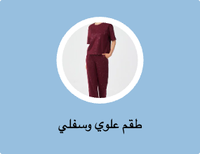 أطقم من قطعتين