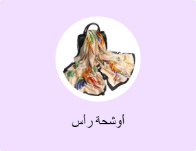 أوشحة رأس