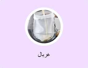 غربال