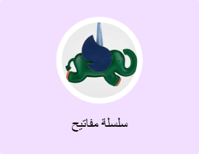 سلسلة مفاتيح