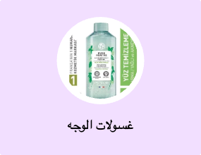 غسولات الوجه