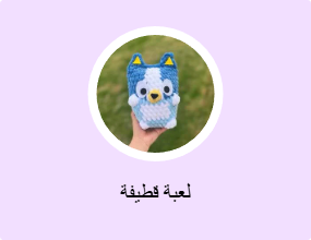 لعبة قطيفة