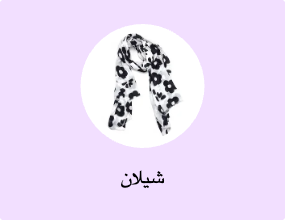 شيلان