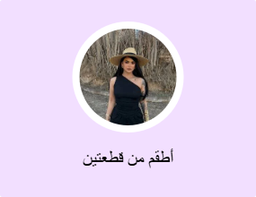 أطقم من قطعتين