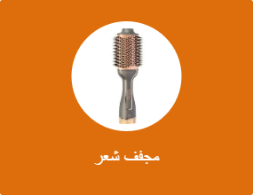 مجفف شعر