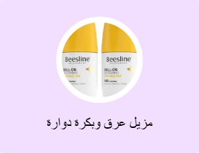 مزيل عرق وبكرة دوارة