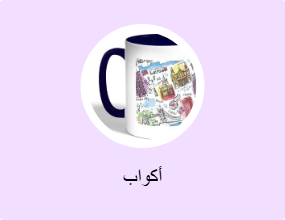 أكواب