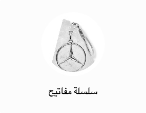 سلسلة مفاتيح