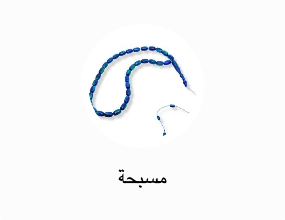 مسبحة