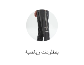 بنطلونات رياضة