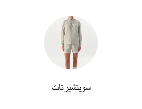 سويتشيرتات