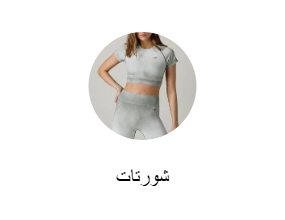 بنطلون قصير