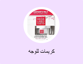 كريمات للوجه