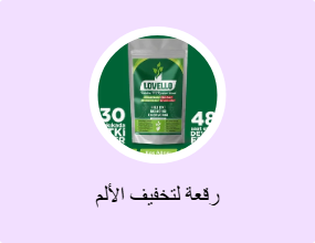 رقعة لتخفيف الألم