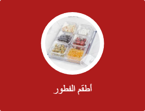 أطقم الفطور