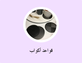 قواعد أكواب
