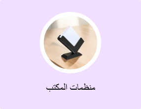 منظمات المكتب