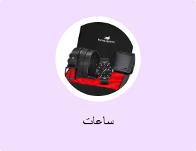 ساعات