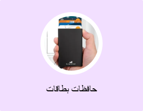 حافظات بطاقات