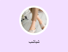 شباشب