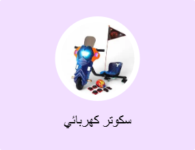 سكوتر كهربائي