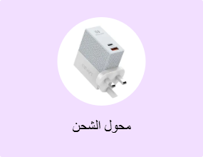 محول الشحن